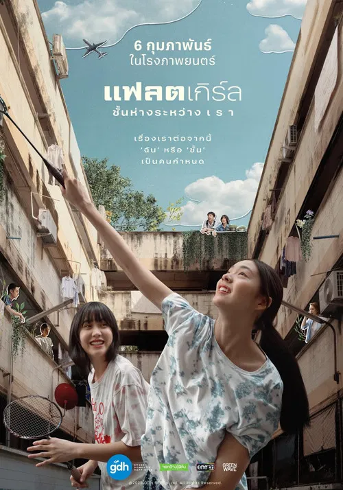 Flat Girls (2025)