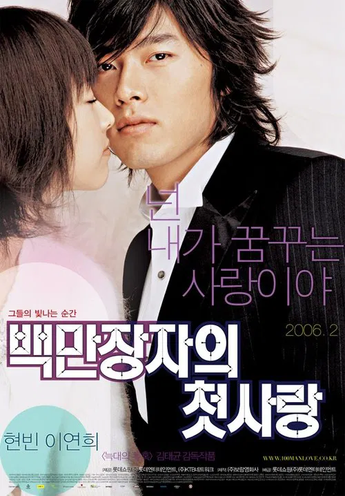 Bir Milyoner’in Aşkı – A Millionaire’s First Love (2006) Türkçe Altyazılı İzle